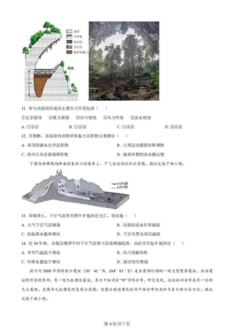 2024年高考地理试卷（广东）（空白卷）_地理历年高考真题_新&middot;PDF版2008-2025&middot;高考地理真题_地理（按年份分类）2008-2025_2024&middot;地理高考真题