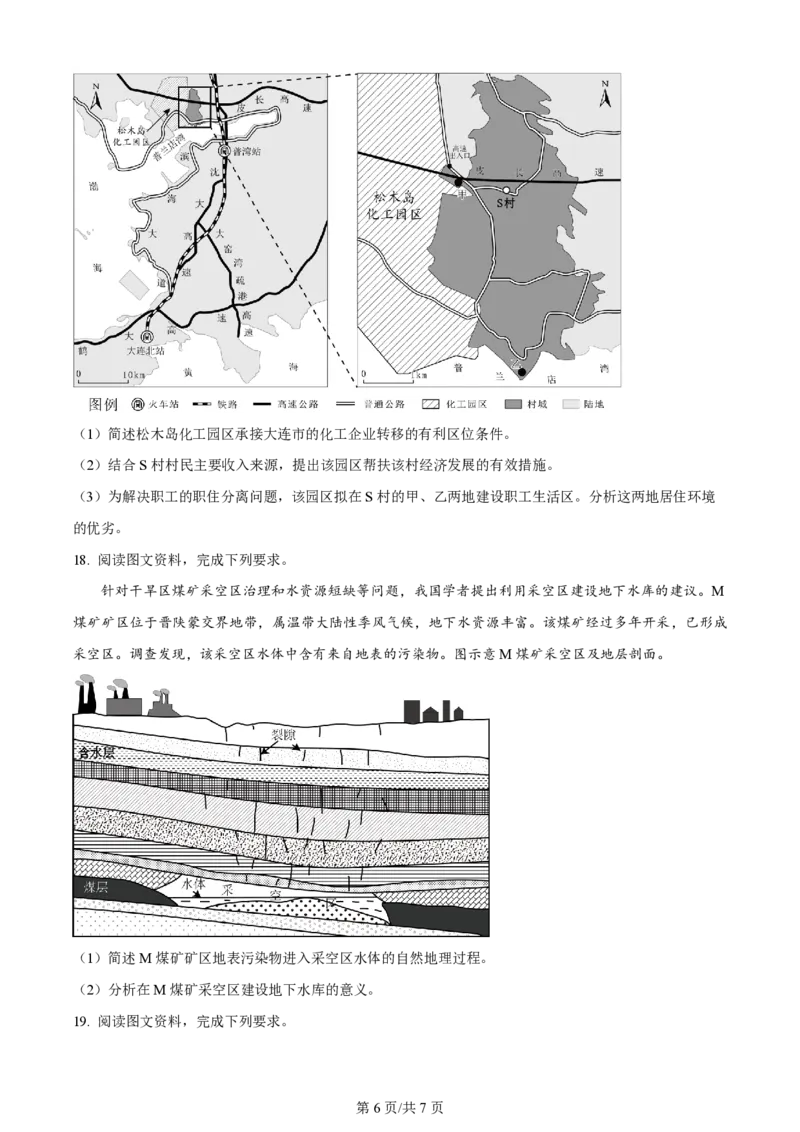 2024年高考地理试卷（广东）（空白卷）_地理历年高考真题_新&middot;PDF版2008-2025&middot;高考地理真题_地理（按年份分类）2008-2025_2024&middot;地理高考真题
