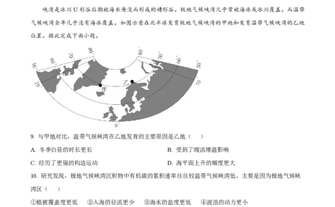 2024年高考地理试卷（广东）（空白卷）_地理历年高考真题_新&middot;PDF版2008-2025&middot;高考地理真题_地理（按年份分类）2008-2025_2024&middot;地理高考真题