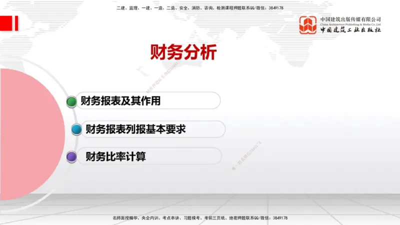 04.30一建《经济》高频考点学习技巧带练_2026年一级建造师_2026年一建经济_2025年一建经济SVIP_02-基础精讲✿高端面授✿深度强化_02-经济《前期全套课》张莹波JGS_讲义