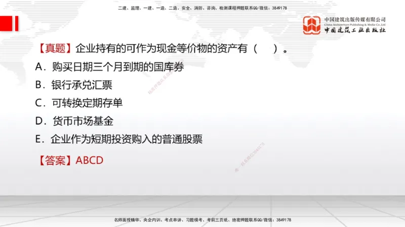 04.30一建《经济》高频考点学习技巧带练_2026年一级建造师_2026年一建经济_2025年一建经济SVIP_02-基础精讲✿高端面授✿深度强化_02-经济《前期全套课》张莹波JGS_讲义