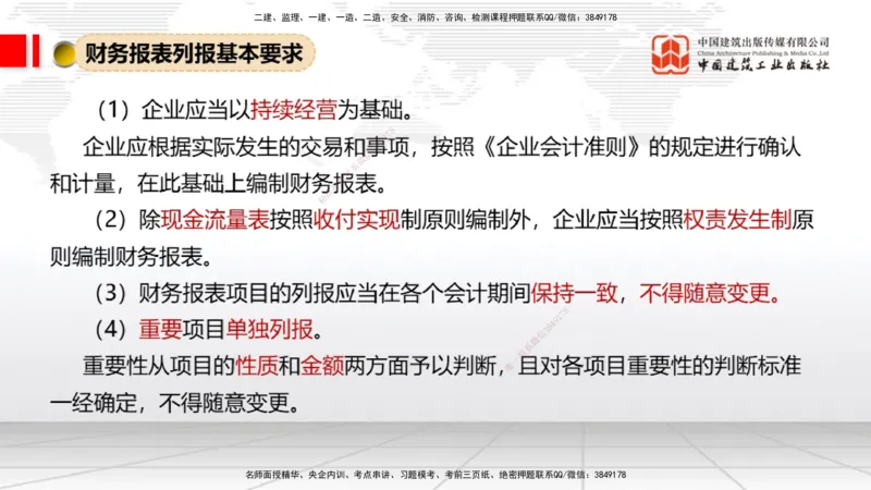 04.30一建《经济》高频考点学习技巧带练_2026年一级建造师_2026年一建经济_2025年一建经济SVIP_02-基础精讲✿高端面授✿深度强化_02-经济《前期全套课》张莹波JGS_讲义
