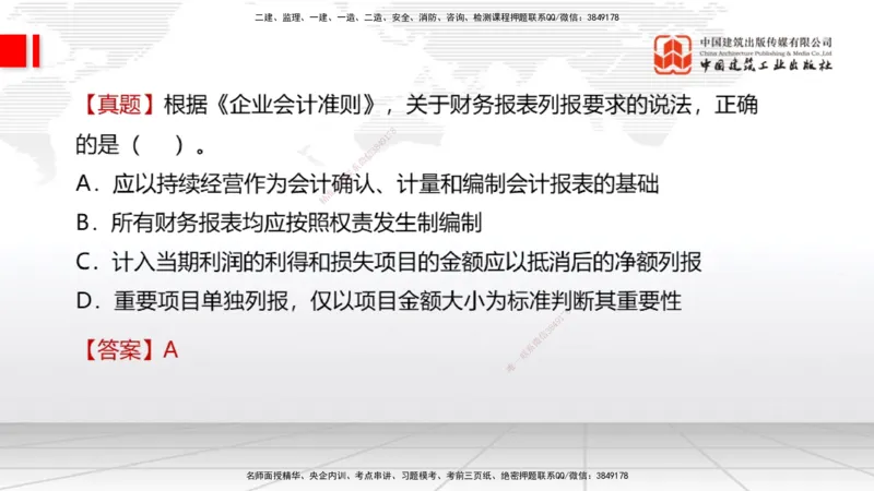 04.30一建《经济》高频考点学习技巧带练_2026年一级建造师_2026年一建经济_2025年一建经济SVIP_02-基础精讲✿高端面授✿深度强化_02-经济《前期全套课》张莹波JGS_讲义