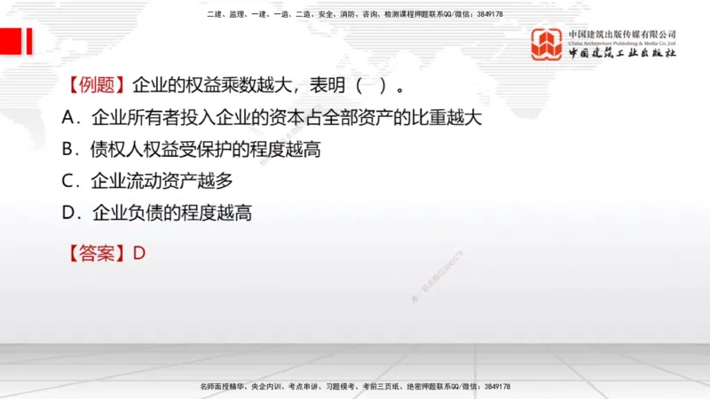 04.30一建《经济》高频考点学习技巧带练_2026年一级建造师_2026年一建经济_2025年一建经济SVIP_02-基础精讲✿高端面授✿深度强化_02-经济《前期全套课》张莹波JGS_讲义