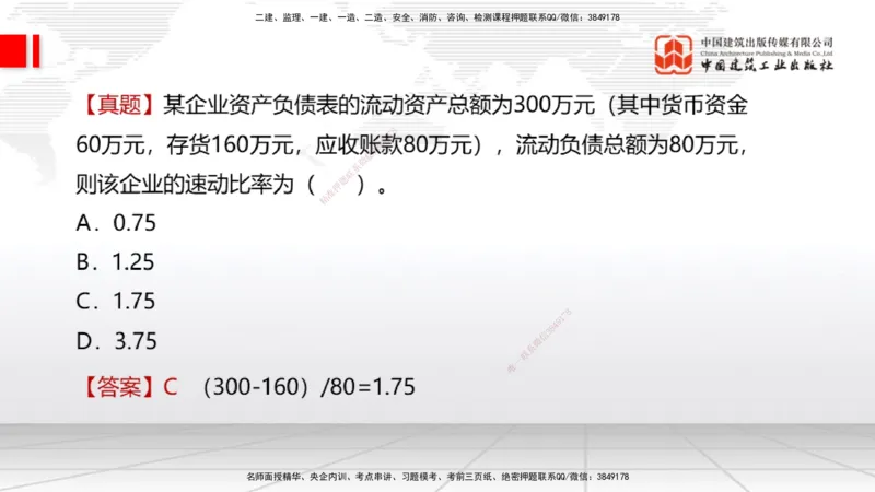 04.30一建《经济》高频考点学习技巧带练_2026年一级建造师_2026年一建经济_2025年一建经济SVIP_02-基础精讲✿高端面授✿深度强化_02-经济《前期全套课》张莹波JGS_讲义