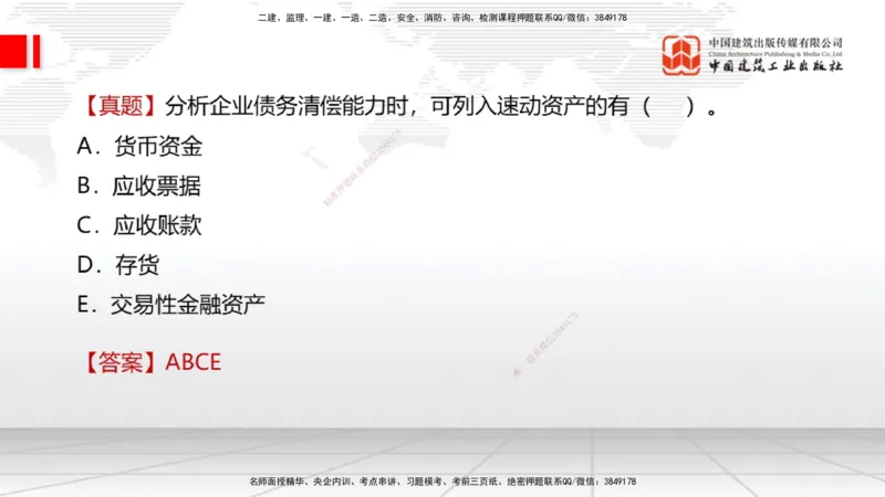 04.30一建《经济》高频考点学习技巧带练_2026年一级建造师_2026年一建经济_2025年一建经济SVIP_02-基础精讲✿高端面授✿深度强化_02-经济《前期全套课》张莹波JGS_讲义