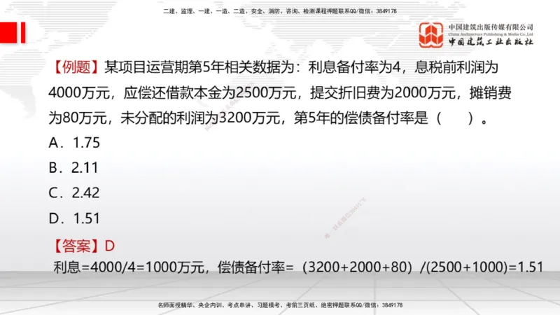 04.30一建《经济》高频考点学习技巧带练_2026年一级建造师_2026年一建经济_2025年一建经济SVIP_02-基础精讲✿高端面授✿深度强化_02-经济《前期全套课》张莹波JGS_讲义