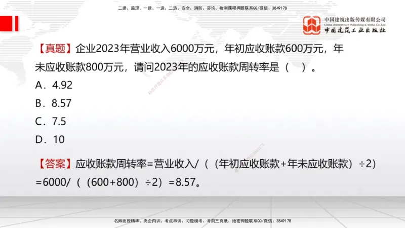 04.30一建《经济》高频考点学习技巧带练_2026年一级建造师_2026年一建经济_2025年一建经济SVIP_02-基础精讲✿高端面授✿深度强化_02-经济《前期全套课》张莹波JGS_讲义