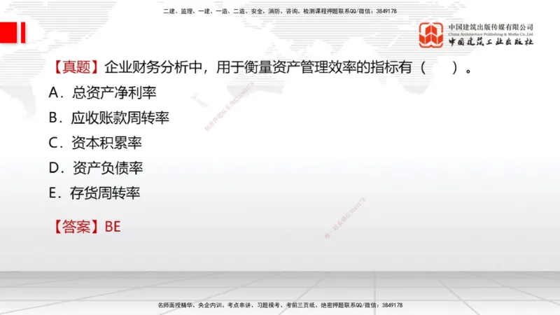 04.30一建《经济》高频考点学习技巧带练_2026年一级建造师_2026年一建经济_2025年一建经济SVIP_02-基础精讲✿高端面授✿深度强化_02-经济《前期全套课》张莹波JGS_讲义
