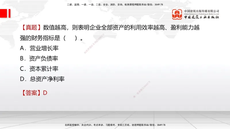 04.30一建《经济》高频考点学习技巧带练_2026年一级建造师_2026年一建经济_2025年一建经济SVIP_02-基础精讲✿高端面授✿深度强化_02-经济《前期全套课》张莹波JGS_讲义