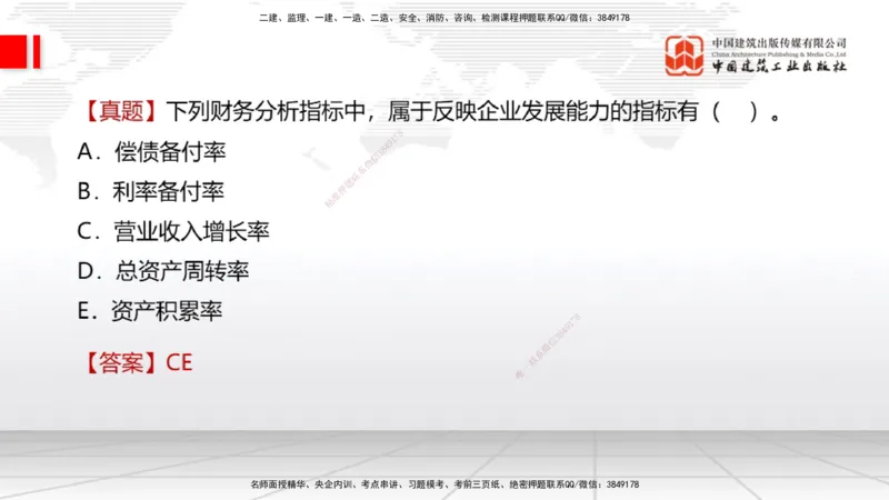 04.30一建《经济》高频考点学习技巧带练_2026年一级建造师_2026年一建经济_2025年一建经济SVIP_02-基础精讲✿高端面授✿深度强化_02-经济《前期全套课》张莹波JGS_讲义