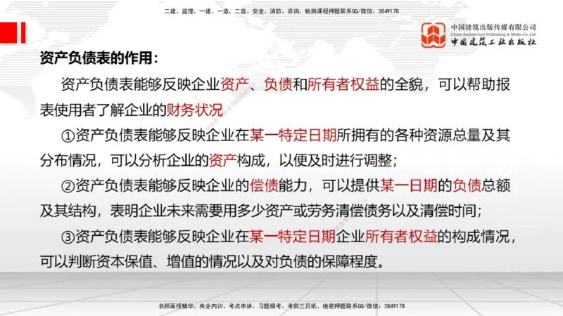 04.30一建《经济》高频考点学习技巧带练_2026年一级建造师_2026年一建经济_2025年一建经济SVIP_02-基础精讲✿高端面授✿深度强化_02-经济《前期全套课》张莹波JGS_讲义