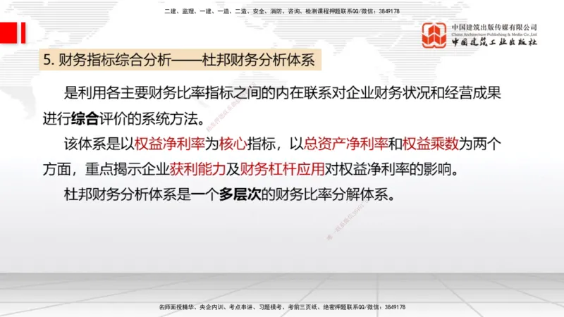 04.30一建《经济》高频考点学习技巧带练_2026年一级建造师_2026年一建经济_2025年一建经济SVIP_02-基础精讲✿高端面授✿深度强化_02-经济《前期全套课》张莹波JGS_讲义