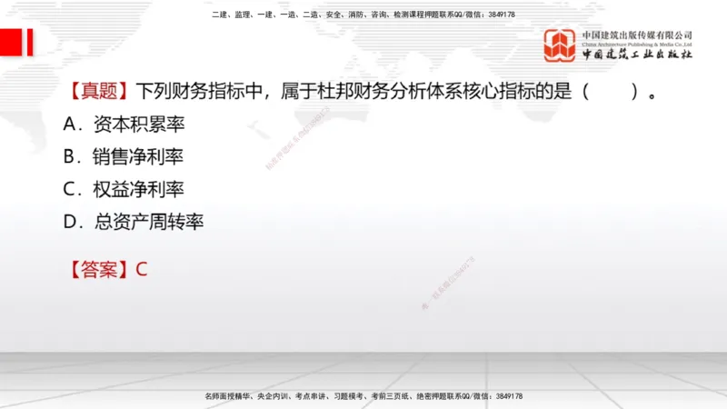 04.30一建《经济》高频考点学习技巧带练_2026年一级建造师_2026年一建经济_2025年一建经济SVIP_02-基础精讲✿高端面授✿深度强化_02-经济《前期全套课》张莹波JGS_讲义