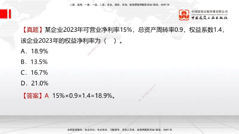 04.30一建《经济》高频考点学习技巧带练_2026年一级建造师_2026年一建经济_2025年一建经济SVIP_02-基础精讲✿高端面授✿深度强化_02-经济《前期全套课》张莹波JGS_讲义