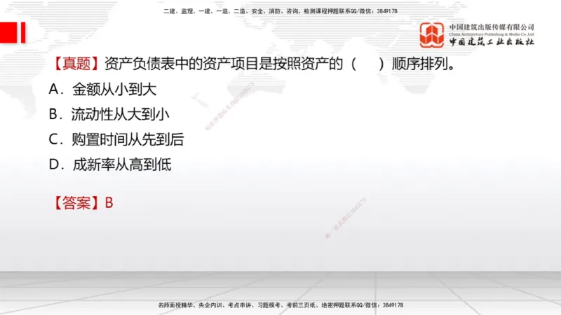 04.30一建《经济》高频考点学习技巧带练_2026年一级建造师_2026年一建经济_2025年一建经济SVIP_02-基础精讲✿高端面授✿深度强化_02-经济《前期全套课》张莹波JGS_讲义