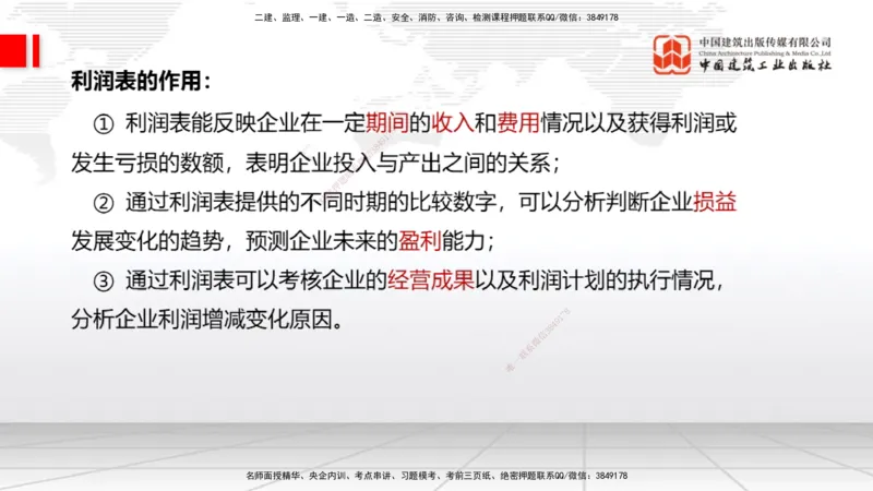 04.30一建《经济》高频考点学习技巧带练_2026年一级建造师_2026年一建经济_2025年一建经济SVIP_02-基础精讲✿高端面授✿深度强化_02-经济《前期全套课》张莹波JGS_讲义