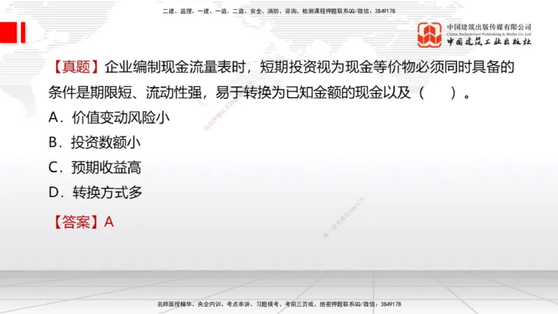 04.30一建《经济》高频考点学习技巧带练_2026年一级建造师_2026年一建经济_2025年一建经济SVIP_02-基础精讲✿高端面授✿深度强化_02-经济《前期全套课》张莹波JGS_讲义