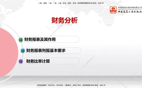 04.30一建《经济》高频考点学习技巧带练_2026年一级建造师_2026年一建经济_2025年一建经济SVIP_02-基础精讲✿高端面授✿深度强化_02-经济《前期全套课》张莹波JGS_讲义