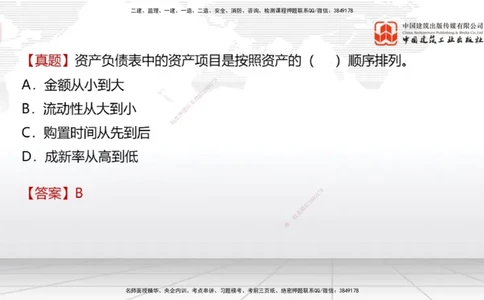 04.30一建《经济》高频考点学习技巧带练_2026年一级建造师_2026年一建经济_2025年一建经济SVIP_02-基础精讲✿高端面授✿深度强化_02-经济《前期全套课》张莹波JGS_讲义