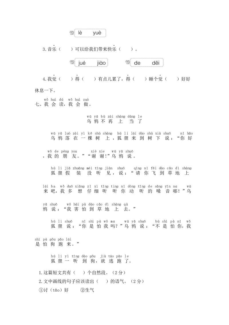 一年级语文下册期末复习拼音部编版含答案_一年级语文下册（统编版）_老课标资料_专项练习