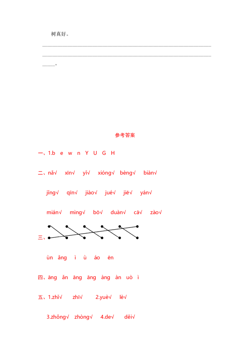 一年级语文下册期末复习拼音部编版含答案_一年级语文下册（统编版）_老课标资料_专项练习