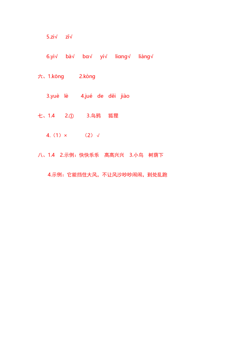 一年级语文下册期末复习拼音部编版含答案_一年级语文下册（统编版）_老课标资料_专项练习