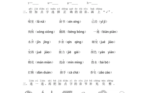 一年级语文下册期末复习拼音部编版含答案_一年级语文下册（统编版）_老课标资料_专项练习
