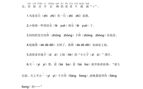 一年级语文下册期末复习拼音部编版含答案_一年级语文下册（统编版）_老课标资料_专项练习