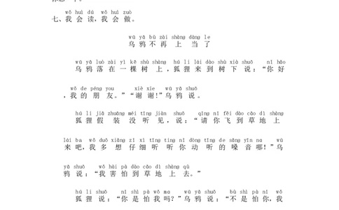 一年级语文下册期末复习拼音部编版含答案_一年级语文下册（统编版）_老课标资料_专项练习