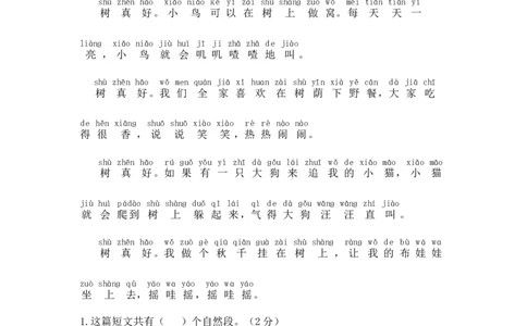 一年级语文下册期末复习拼音部编版含答案_一年级语文下册（统编版）_老课标资料_专项练习