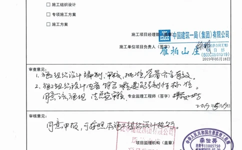 施工组织审批扫描件_2021-2023年优秀施组方案_施工组织设计_雁柏山庄项目（1号工字殿等5项）项目施工组织设计_1、施工组织设计原文+配图