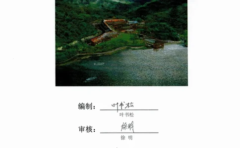 施工组织审批扫描件_2021-2023年优秀施组方案_施工组织设计_雁柏山庄项目（1号工字殿等5项）项目施工组织设计_1、施工组织设计原文+配图