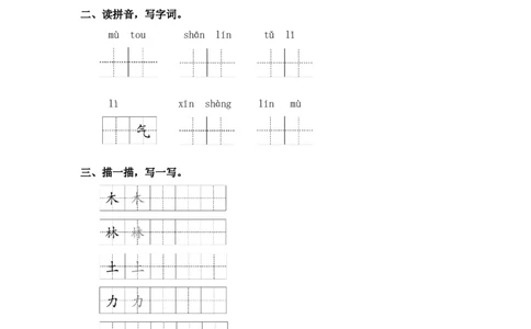 识字9日月明-一年级语文上册（统编版）_一年级语文上册（统编版）_同步分层作业_老课标