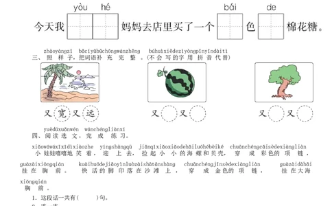 第7单元11项链同步练习（部编版）_一年级语文上册（统编版）_老课标资料_课时练习_课时练习版本一