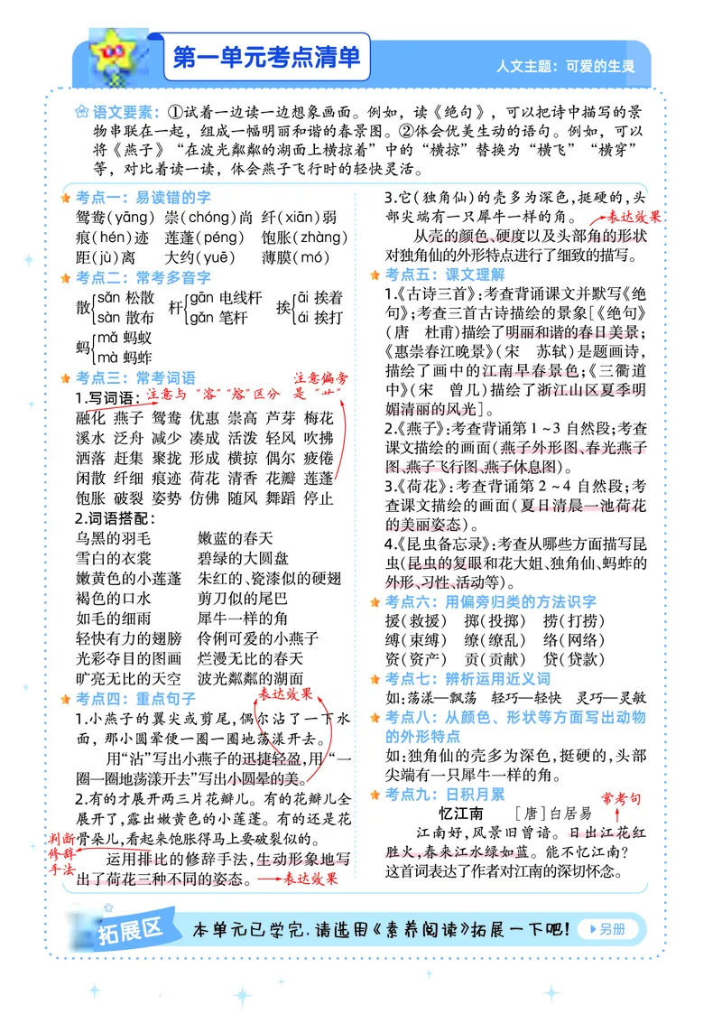 《一遍过》课时-24春语文3年级下册（RJ）_三年级上下册资料_小学三年级学习资料-25年更新版_3-02、小学三年级语文下册_3-2-2、练习题、作业、试题、试卷_电子册类