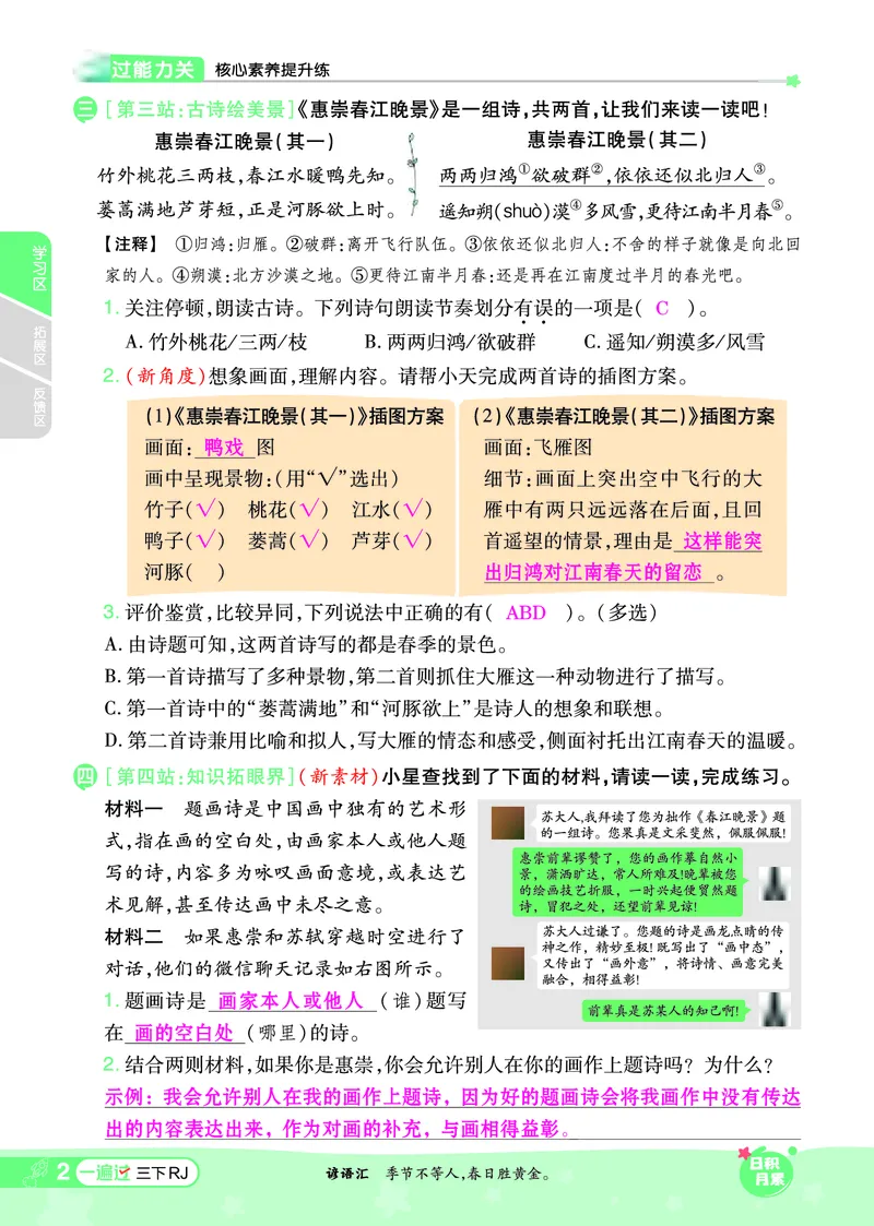 《一遍过》课时-24春语文3年级下册（RJ）_三年级上下册资料_小学三年级学习资料-25年更新版_3-02、小学三年级语文下册_3-2-2、练习题、作业、试题、试卷_电子册类