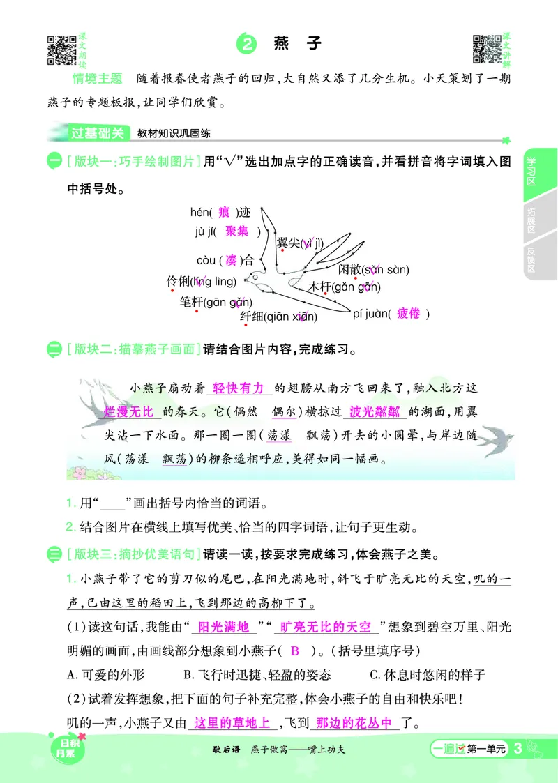 《一遍过》课时-24春语文3年级下册（RJ）_三年级上下册资料_小学三年级学习资料-25年更新版_3-02、小学三年级语文下册_3-2-2、练习题、作业、试题、试卷_电子册类