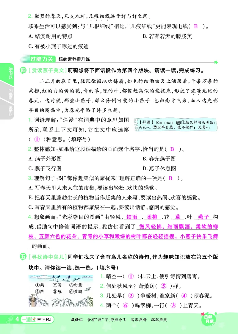 《一遍过》课时-24春语文3年级下册（RJ）_三年级上下册资料_小学三年级学习资料-25年更新版_3-02、小学三年级语文下册_3-2-2、练习题、作业、试题、试卷_电子册类
