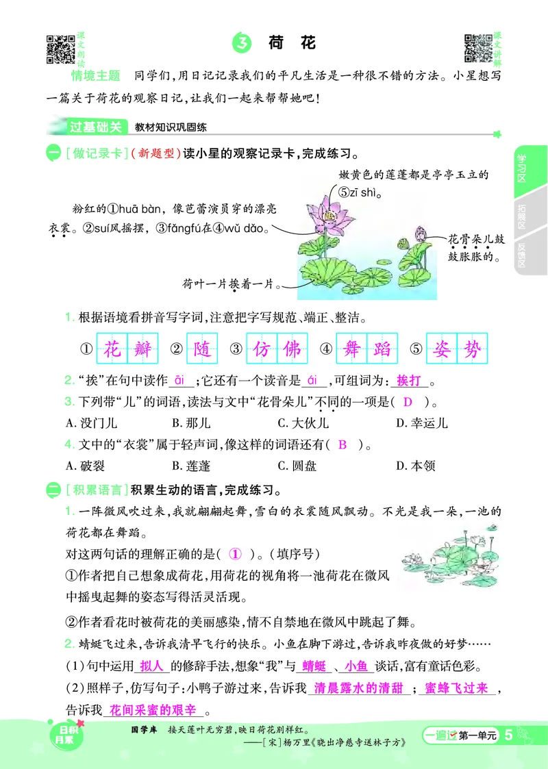 《一遍过》课时-24春语文3年级下册（RJ）_三年级上下册资料_小学三年级学习资料-25年更新版_3-02、小学三年级语文下册_3-2-2、练习题、作业、试题、试卷_电子册类