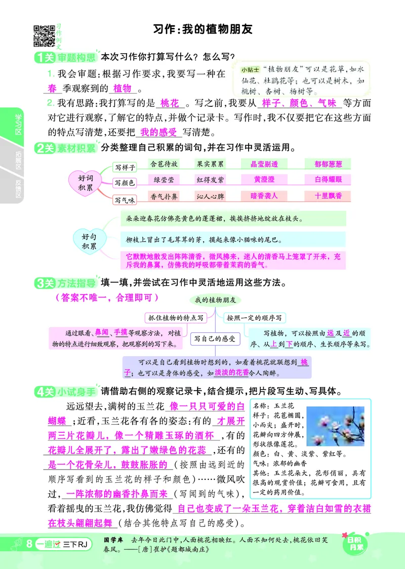 《一遍过》课时-24春语文3年级下册（RJ）_三年级上下册资料_小学三年级学习资料-25年更新版_3-02、小学三年级语文下册_3-2-2、练习题、作业、试题、试卷_电子册类