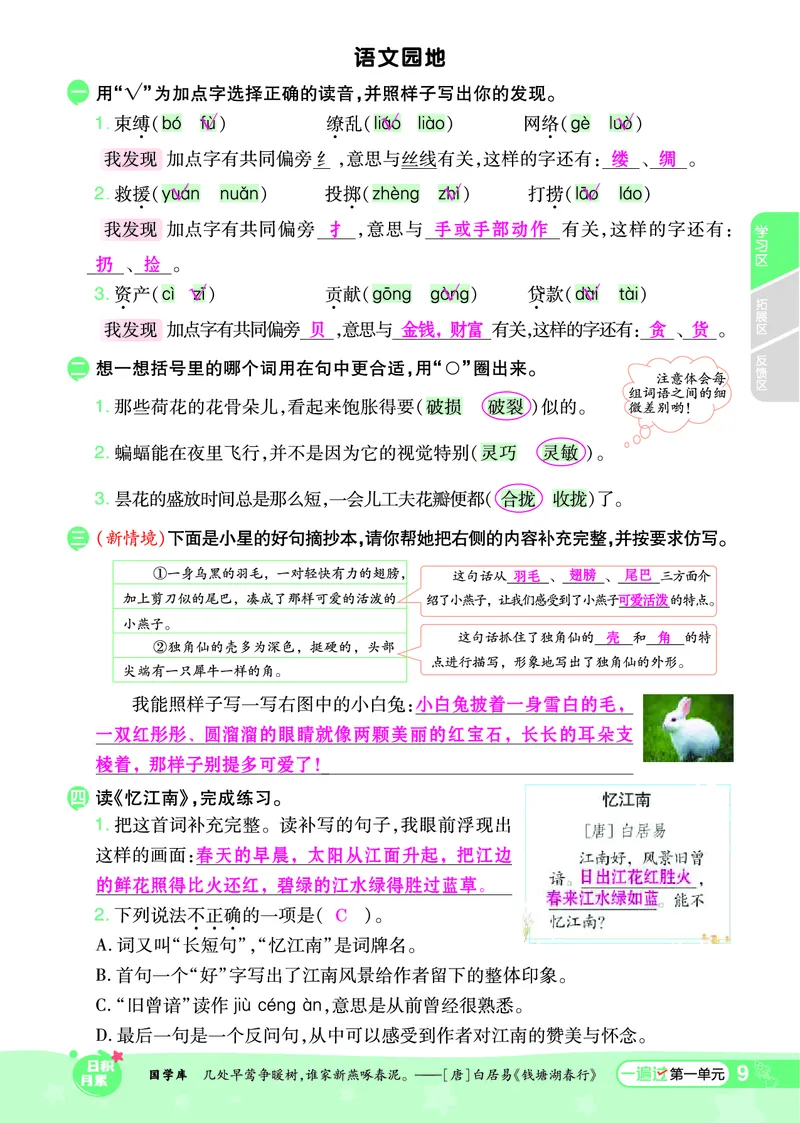 《一遍过》课时-24春语文3年级下册（RJ）_三年级上下册资料_小学三年级学习资料-25年更新版_3-02、小学三年级语文下册_3-2-2、练习题、作业、试题、试卷_电子册类