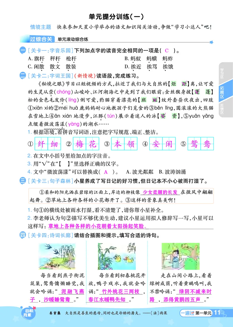 《一遍过》课时-24春语文3年级下册（RJ）_三年级上下册资料_小学三年级学习资料-25年更新版_3-02、小学三年级语文下册_3-2-2、练习题、作业、试题、试卷_电子册类