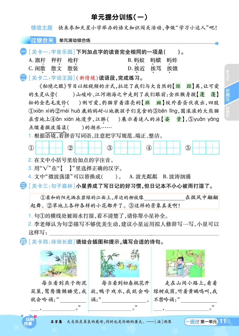 《一遍过》课时-24春语文3年级下册（RJ）_三年级上下册资料_小学三年级学习资料-25年更新版_3-02、小学三年级语文下册_3-2-2、练习题、作业、试题、试卷_电子册类