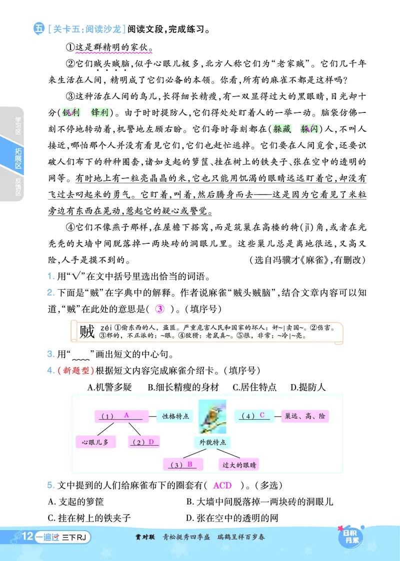 《一遍过》课时-24春语文3年级下册（RJ）_三年级上下册资料_小学三年级学习资料-25年更新版_3-02、小学三年级语文下册_3-2-2、练习题、作业、试题、试卷_电子册类