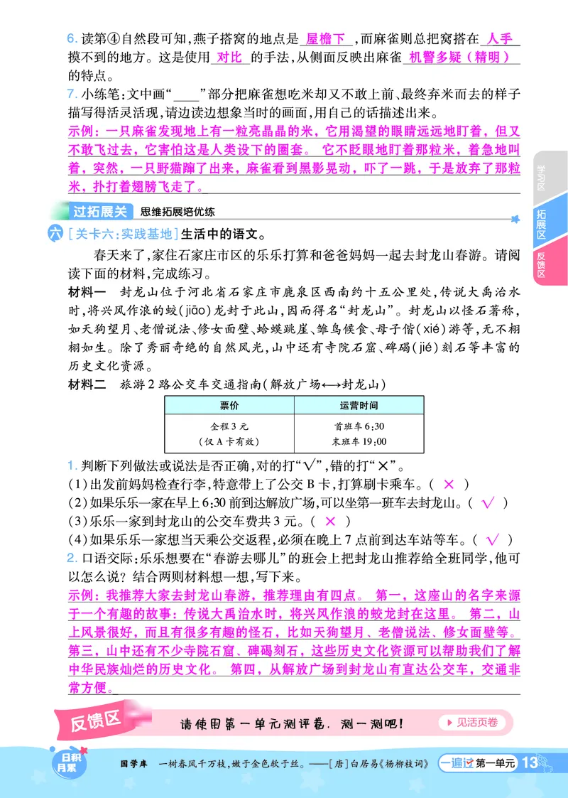 《一遍过》课时-24春语文3年级下册（RJ）_三年级上下册资料_小学三年级学习资料-25年更新版_3-02、小学三年级语文下册_3-2-2、练习题、作业、试题、试卷_电子册类