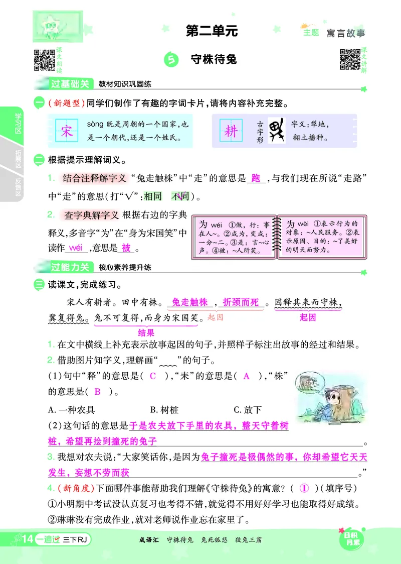 《一遍过》课时-24春语文3年级下册（RJ）_三年级上下册资料_小学三年级学习资料-25年更新版_3-02、小学三年级语文下册_3-2-2、练习题、作业、试题、试卷_电子册类