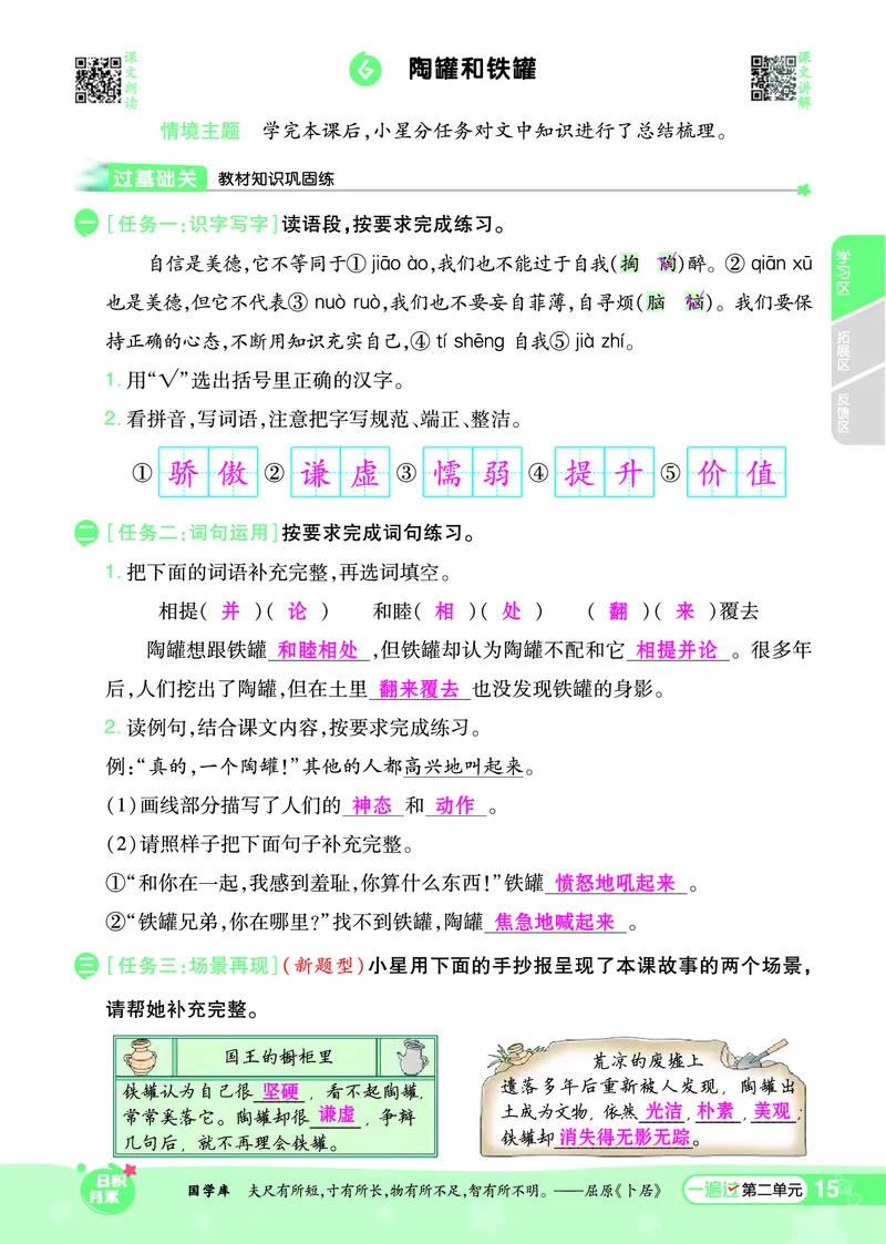 《一遍过》课时-24春语文3年级下册（RJ）_三年级上下册资料_小学三年级学习资料-25年更新版_3-02、小学三年级语文下册_3-2-2、练习题、作业、试题、试卷_电子册类