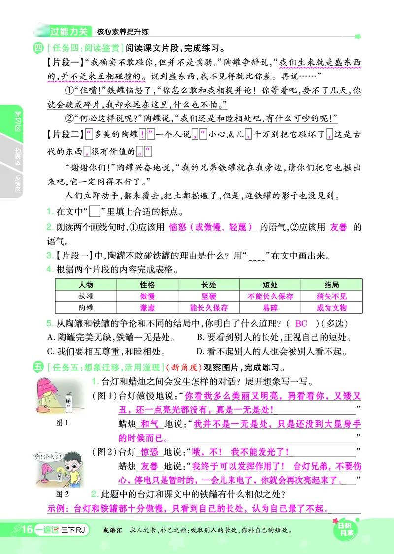 《一遍过》课时-24春语文3年级下册（RJ）_三年级上下册资料_小学三年级学习资料-25年更新版_3-02、小学三年级语文下册_3-2-2、练习题、作业、试题、试卷_电子册类