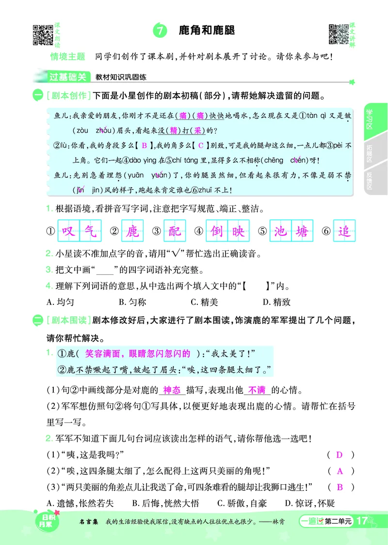《一遍过》课时-24春语文3年级下册（RJ）_三年级上下册资料_小学三年级学习资料-25年更新版_3-02、小学三年级语文下册_3-2-2、练习题、作业、试题、试卷_电子册类